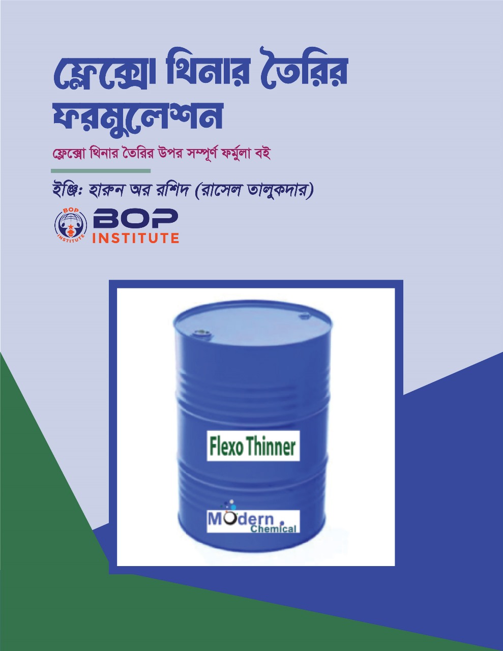 বাণিজ্যিকভাবে ফ্লেক্সো থিনার তৈরির রেসিপি, ফর্মুলা এবং প্রজেক্ট পরিকল্পনা