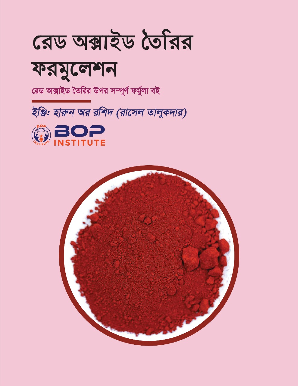 Red Oxide Making Formula and project