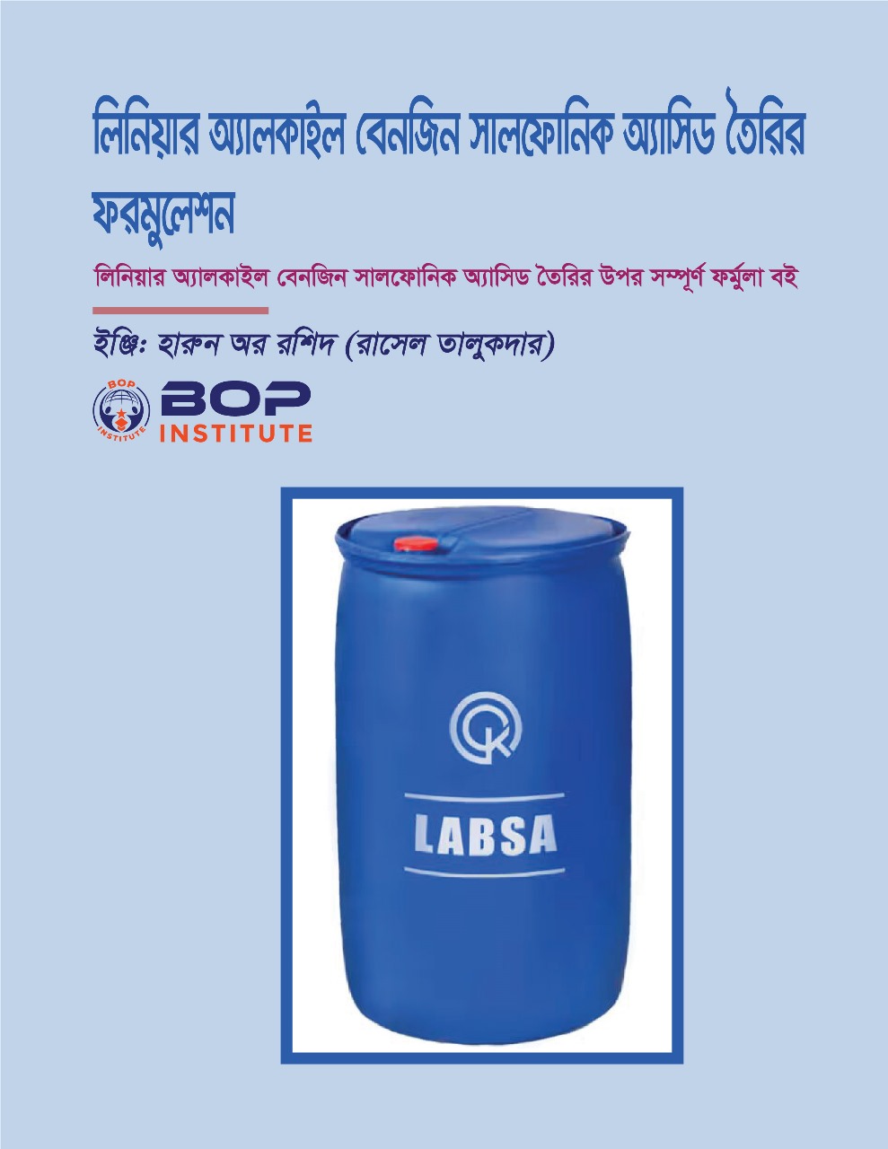 বাণিজ্যিকভাবে LABSA (Linear Alkyl Benzene Sulfonic Acid) তৈরির ফর্মুলা, রেসিপি এবং প্রজেক্ট